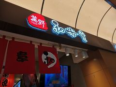 门面-和米堂(正弘城店)