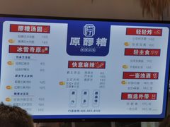 -原醪糟民俗小吃(金沙港湾店)