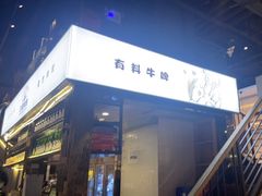 门面-木屋烧烤(龙湖天街店)
