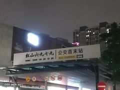 -达美乐比萨(红山店)