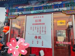 -牛街清真满恒記(平安里西大街店)