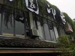 -田园印象·成都土菜院子(华阳店)