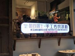 -甜心闲生传统手工冰粉(奎星楼店)
