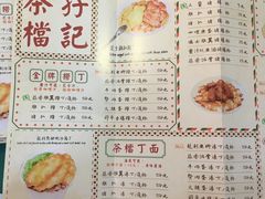 -孖记茶档·热腾茶餐(江南西plus店)