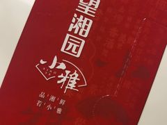 -望湘园·小雅(德基店)