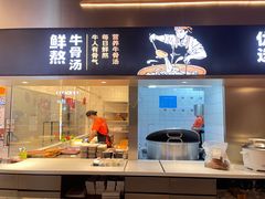 门面-牛人日志·鲜牛肉骨汤火锅(万科里瑧店)
