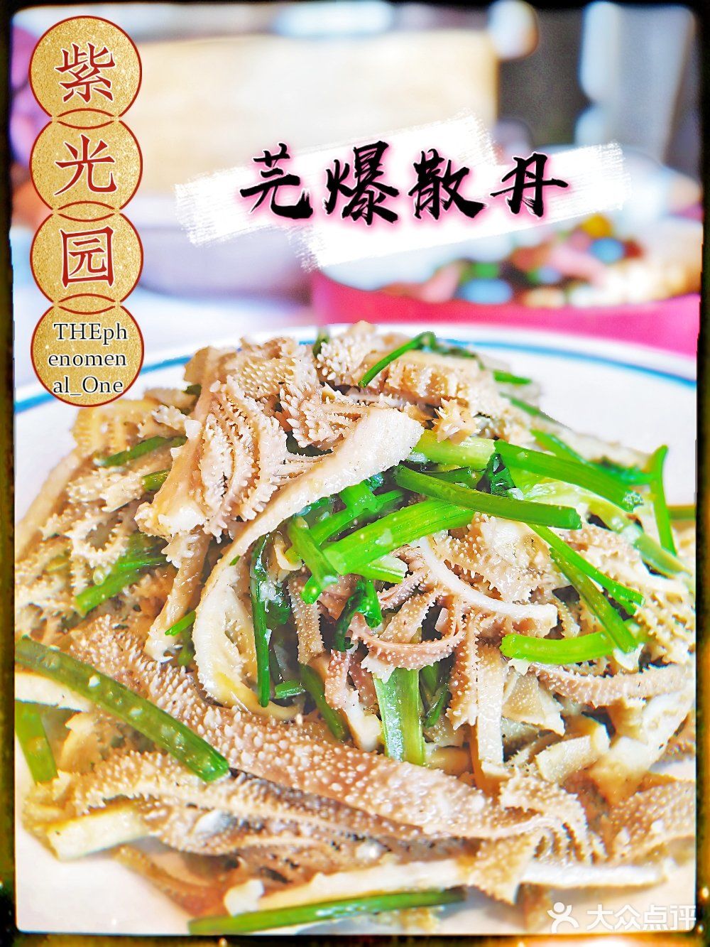 北京探店｜老牌北京菜的又一次探店