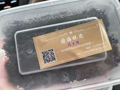 乌米饭-固海糕团店
