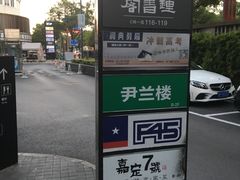 -尹兰楼西北风情餐厅(嘉定店)