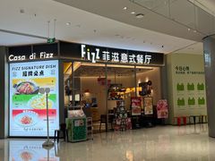 -菲滋意式餐厅(金华银泰城店)