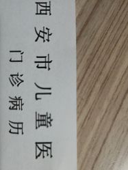 -西安市儿童医院门诊