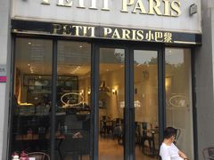 -PETIT PARIS 小巴黎(花园道店)