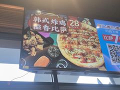 -达美乐比萨(西客站北店)