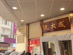 -沈大成(城隍庙店)