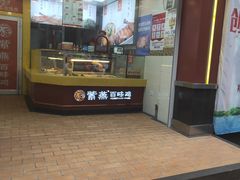 门面-紫燕百味鸡(南池店)