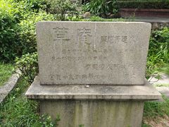 -草庵摩尼教遗址公园