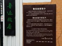 android_upload_pic-上海鲁迅故居