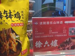 -徐六孃正宗甜皮鸭(张公桥店)