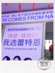 -蕾特恩专业祛痘