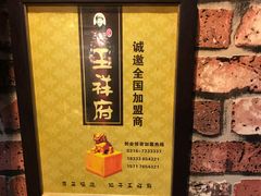 -玉祥府牛肉罩饼(金光道店)