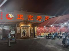 门面-老黑板筋(顺义总店)