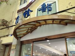 -上海市皮肤病医院(武夷路院区)