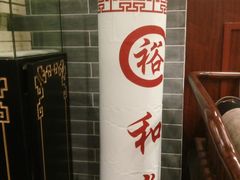 -裕和堂中医推拿艾灸(太古汇臻品店)
