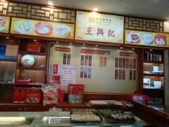 -王興記(中山路店)