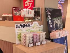 -阮大兴糕团(滨江宝龙店)