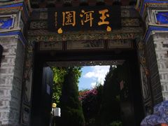 -大理古城