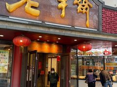 -老半斋(福州路店)