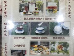 -周大娘牛乳(旧寨古村总店)