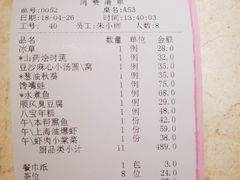 账单-金时代顺风大酒店(协泰店)