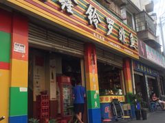 门面-风鑫铃罗非鱼(道沟店)