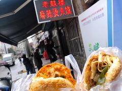 -老鼓楼麻辣烫夹馍