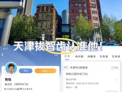 -天津市口腔医院(和平本部)