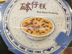 -元氏钵仔糕(北京路店)