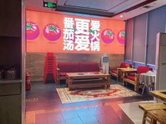 大堂-竹犇番茄火锅(长风街店)