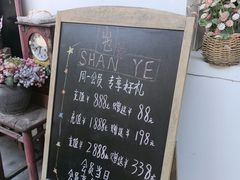 -山也·私厨(岳麓店)