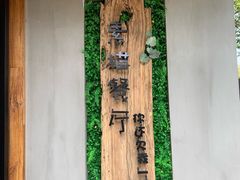 -外婆船宴餐厅·外婆喊你回家吃饭