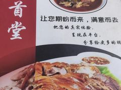 -聚首堂·特色小吃·肘子(什刹海德胜门店)