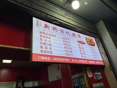 -新桥方记猪蹄
