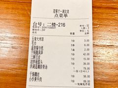 账单-莲餐厅·湖北菜·藕汤是头牌(愚园路店)