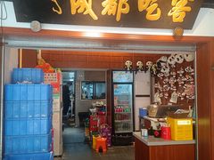 -成都吃客(奎星楼店)