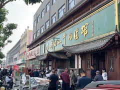 -清真马杰山牛肉汤馆