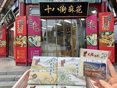 -桂发祥·直营(古文化街店)