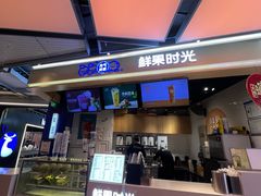 -鲜果时光(合生汇购物中心店)