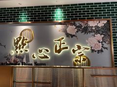 门面-点都德(长泰广场店)