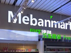 -每伴便利(沈阳北站店)