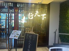 -素行天下(国投财富广场店)